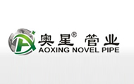 秦皇島市奧星新型管業(yè)有限公司